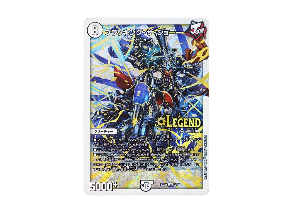 時の法皇 ミラダンテXII LEG [DMEX-06 8/98](絶対王者!! デュエキング