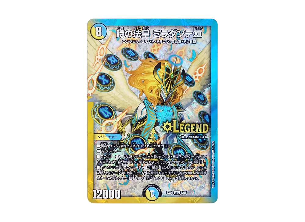 時の法皇 ミラダンテXII LEG [DMEX-06 8/98](絶対王者!! デュエキング