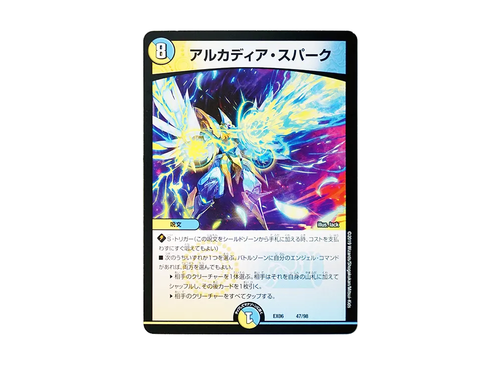 アルカディア・スパーク [DMEX-06 47/98](絶対王者!! デュエキングパック)