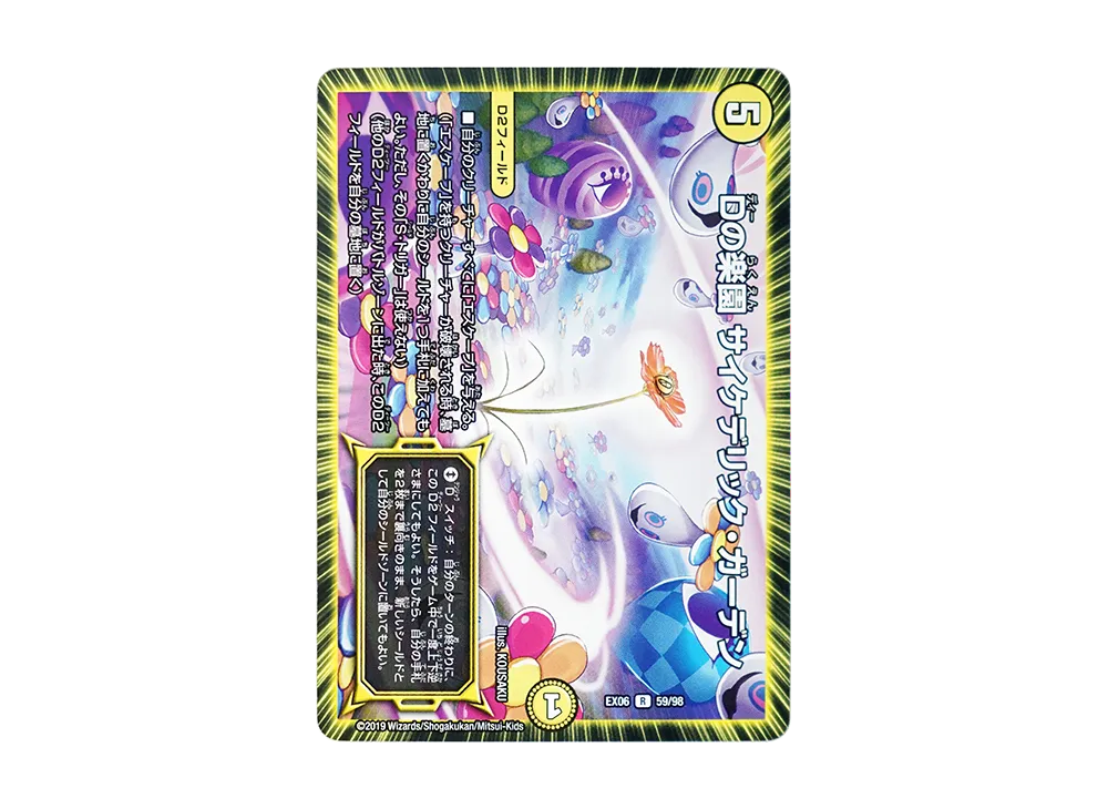 Dの楽園 サイケデリック・ガーデン R [DMEX-06 59/98](絶対王者!! デュエキングパック)