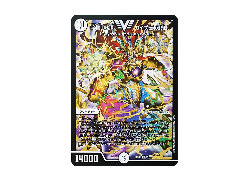 ザオヴァナイン・カイザー [DMBD-09 3/20](アルティメット・クロニクル