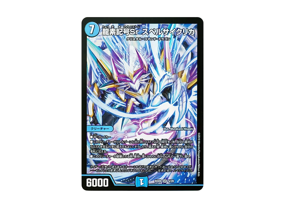 ザオヴァナイン・カイザー [DMBD-09 3/20](アルティメット・クロニクル