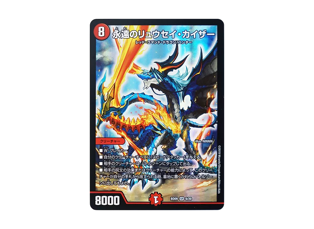 永遠のリュウセイ・カイザー SR [DMBD-09 6/20](アルティメット・クロニクル・デッキ 2019「必勝!! 闘将ブレードオーガ」)