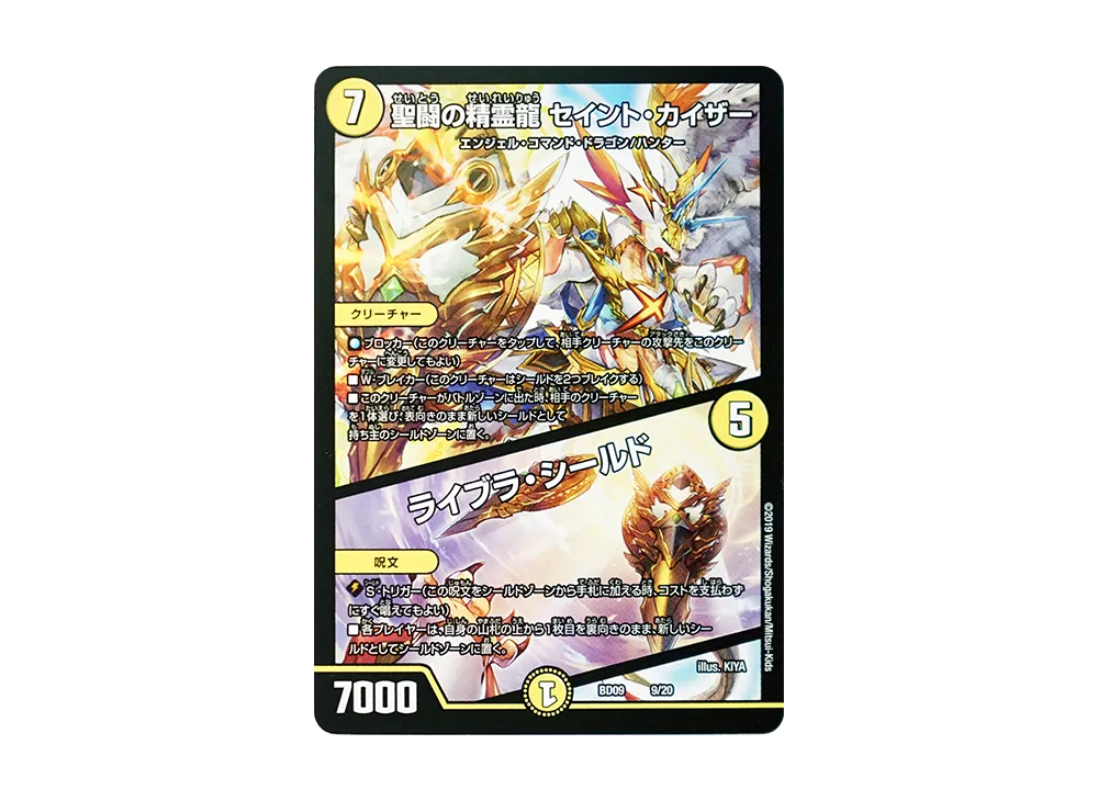 ザオヴァナイン・カイザー [DMBD-09 3/20](アルティメット・クロニクル