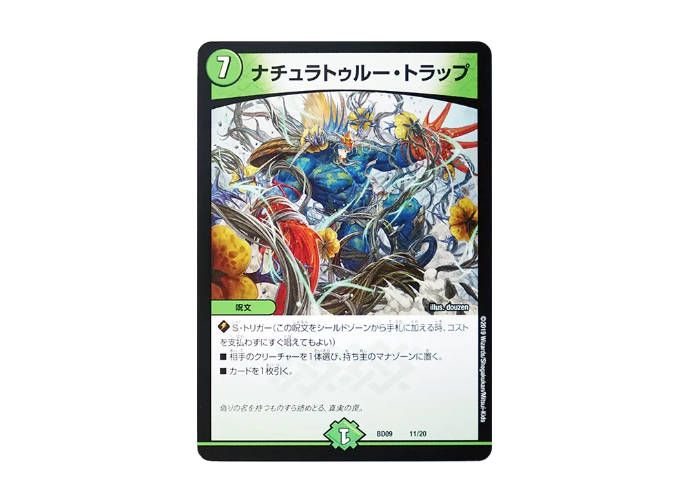 ナチュラトゥルー・トラップ [DMBD-09 11/20](アルティメット・クロニクル・デッキ 2019「必勝!! 闘将ブレードオーガ」)