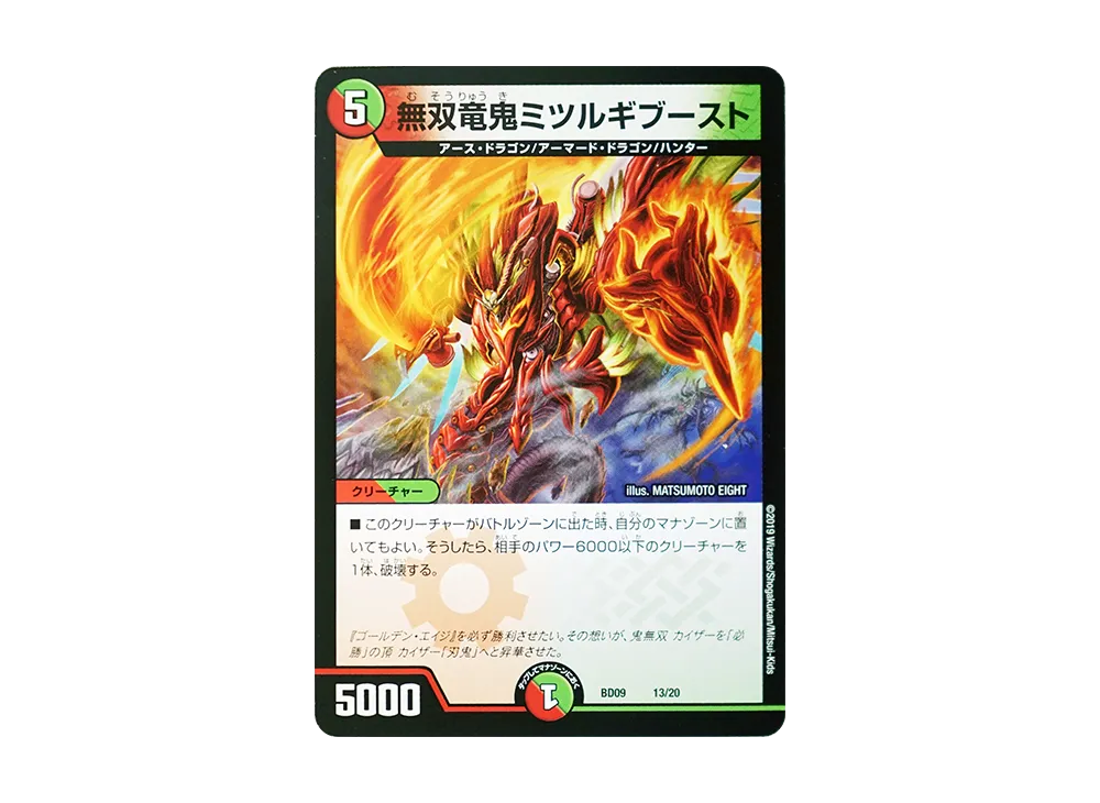 無双竜鬼ミツルギブースト [DMBD-09 13/20](アルティメット・クロニクル・デッキ 2019「必勝!! 闘将ブレードオーガ」)