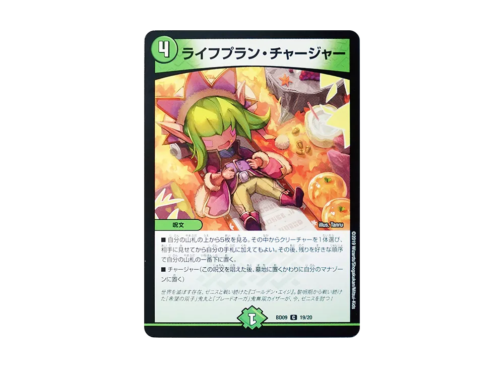 ライフプラン・チャージャー C [DMBD-09 19/20](アルティメット・クロニクル・デッキ 2019「必勝!! 闘将ブレードオーガ」)