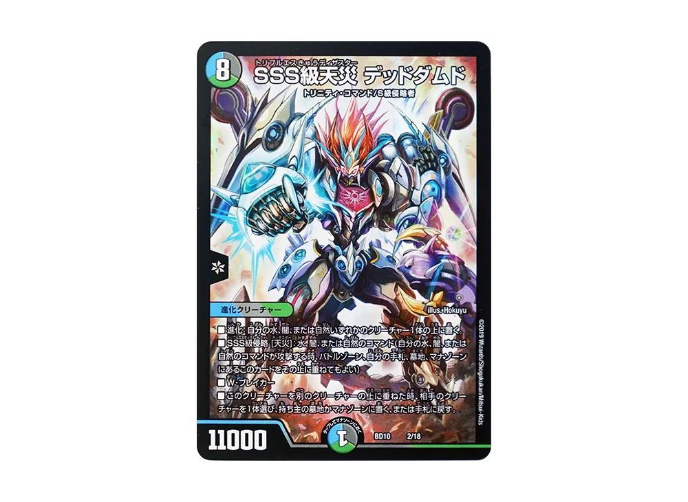 SSS級天災 デッドダムド [DMBD-10 2/18](アルティメット・クロニクル