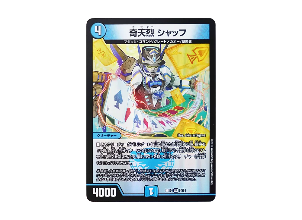 奇天烈 シャッフ VR [DMBD-10 5/18](アルティメット・クロニクル・デッキ 2019「SSS!! 侵略デッドディザスター」)