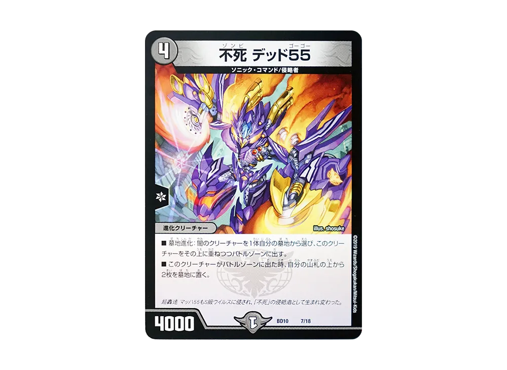不死 デッド55 [DMBD-10 7/18](アルティメット・クロニクル・デッキ 2019「SSS!! 侵略デッドディザスター」)