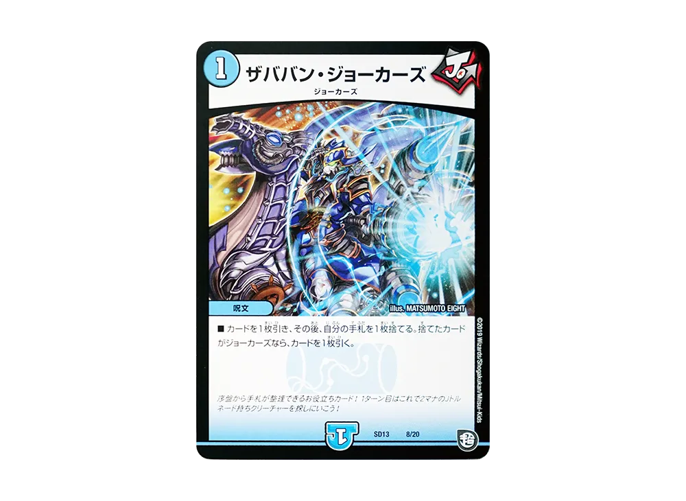 ザババン・ジョーカーズ [DMSD-13 8/20](超GRメガスタートデッキ「ジョーの超ジョーカーズ旋風」)
