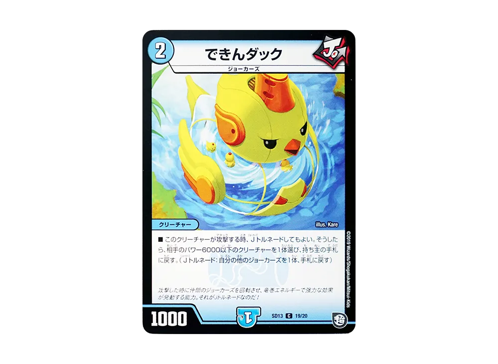 できんダック C [DMSD-13 19/20](超GRメガスタートデッキ「ジョーの超ジョーカーズ旋風」)