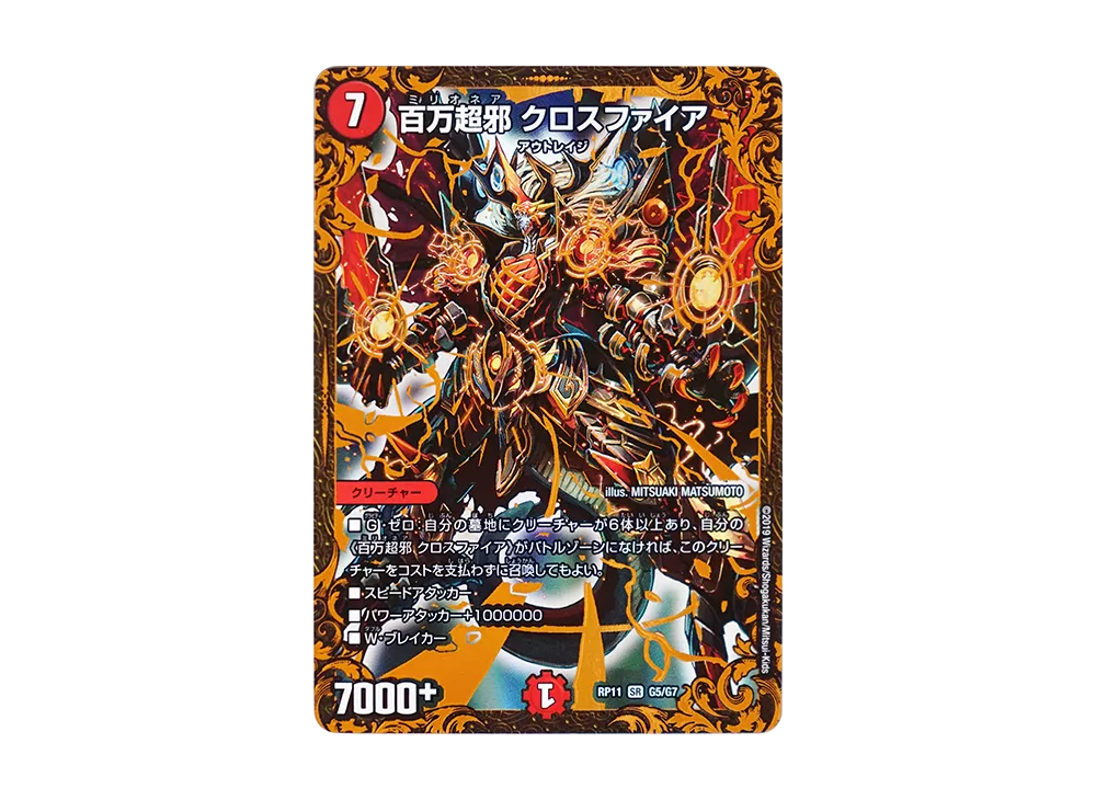 百万超邪 クロスファイア SR [DMRP-11 G5/G7](超天篇 第3弾「零誕! 魔神おこせジョルネード1059!!」)