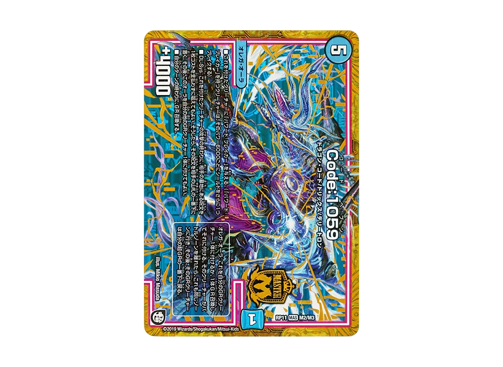 Code:1059 MAS [DMRP-11 M2/M3](超天篇 第3弾「零誕! 魔神おこせジョルネード1059!!」)