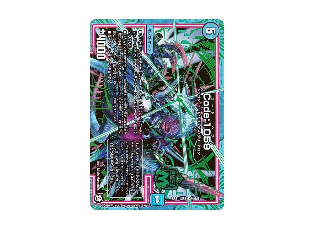Code:1059 SEMAS [DMRP-11 M2秘/M3](超天篇 第3弾「零誕! 魔神おこせジョルネード1059!!」)