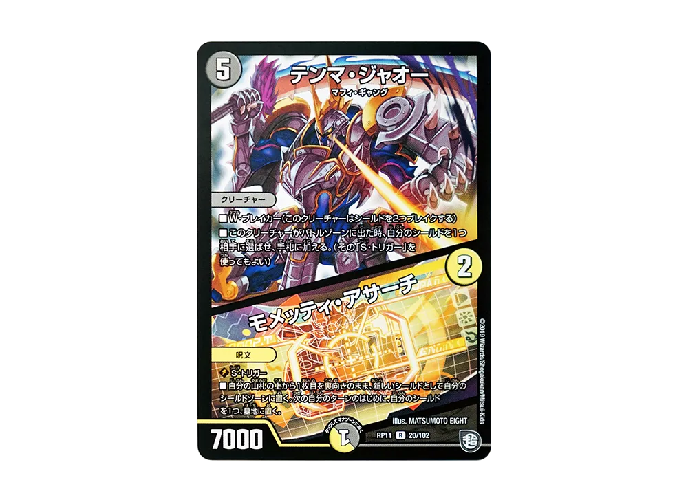 テンマ・ジャオー / モメッティ・アサーチ R [DMRP-11 20/102](超天篇 第3弾「零誕! 魔神おこせジョルネード1059!!」)