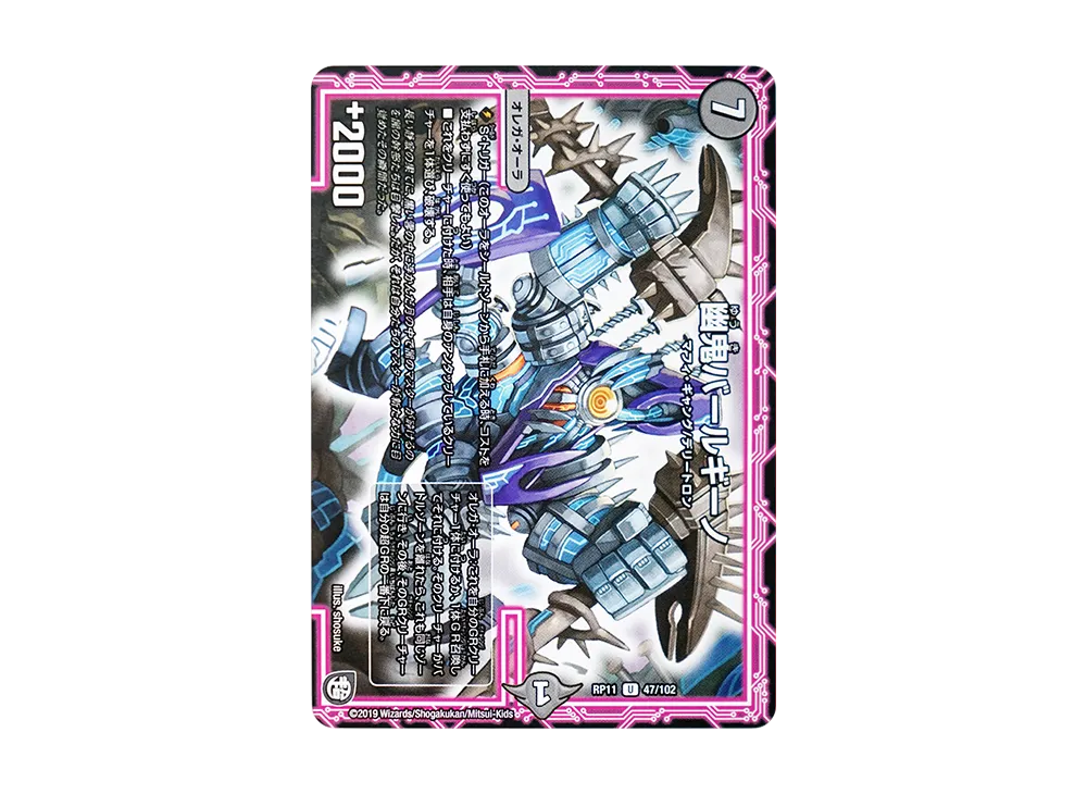 幽鬼バールギーノ U [DMRP-11 47/102](超天篇 第3弾「零誕! 魔神おこせジョルネード1059!!」)