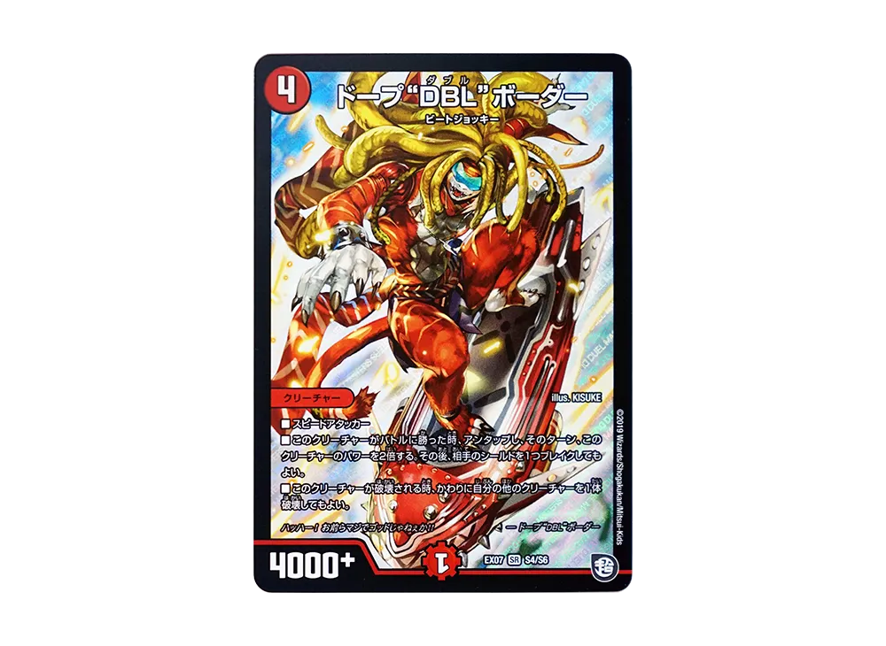 ドープ"DBL"ボーダー SR [DMEX-07 S4/S6](超天篇「必殺!!マキシマム・ザ・マスターパック」)