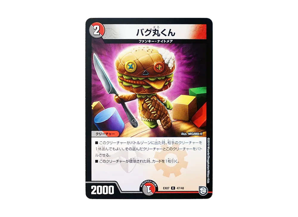 バグ丸くん C [DMEX-07 47/48](超天篇「必殺!!マキシマム・ザ・マスターパック」)