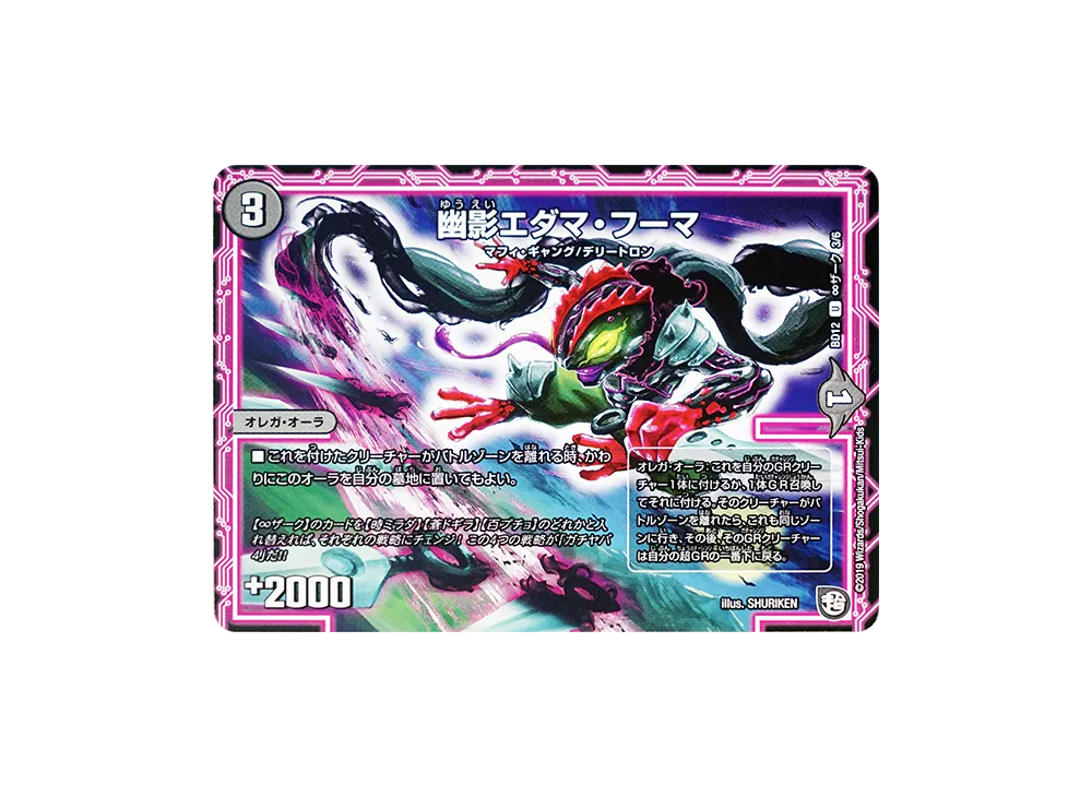 幽影エダマ・フーマ U [DMBD-12 ∞ザーク 3/6](ガチヤバ4! 無限改造デッキセットDX!!「ゼーロのドラゴンオーラ」)