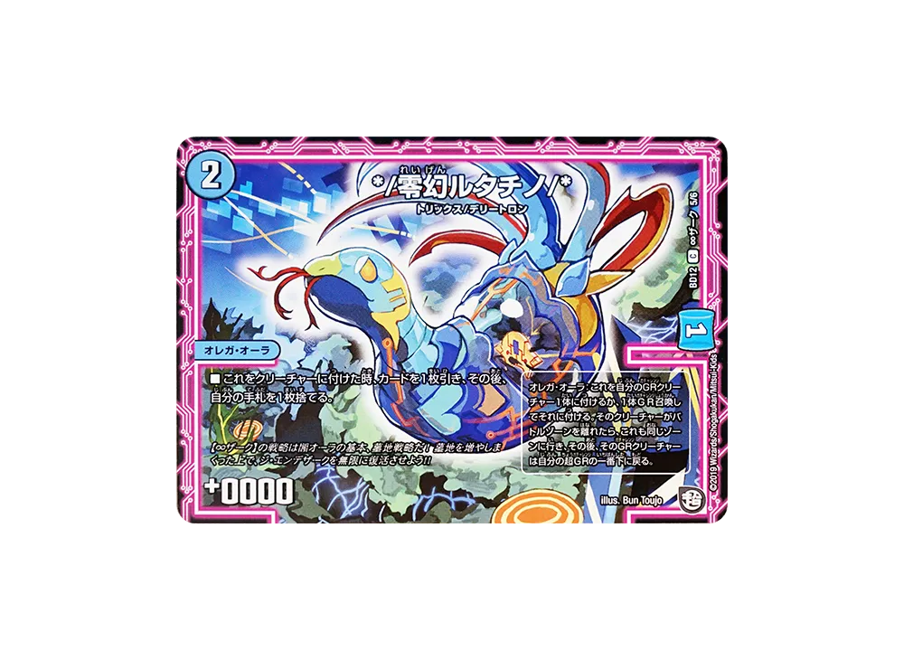 */零幻ルタチノ/* C [DMBD-12 ∞ザーク 5/6](ガチヤバ4! 無限改造デッキセットDX!!「ゼーロのドラゴンオーラ」)