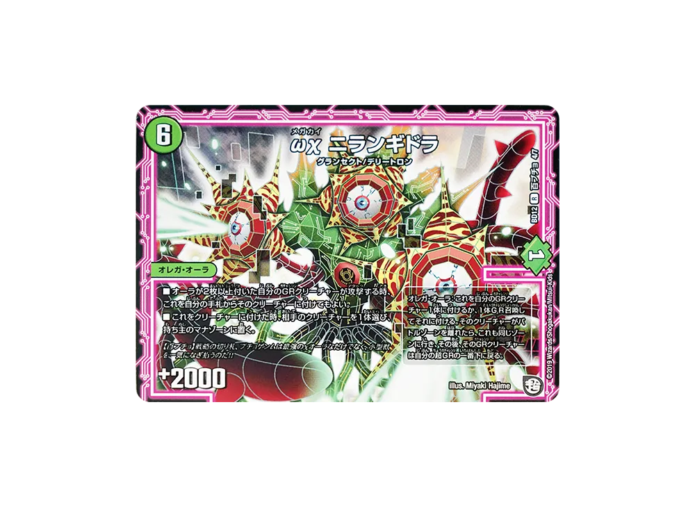 ωχ ニランギドラ R [DMBD-12 百プチョ 4/7](ガチヤバ4! 無限改造デッキセットDX!!「ゼーロのドラゴンオーラ」)