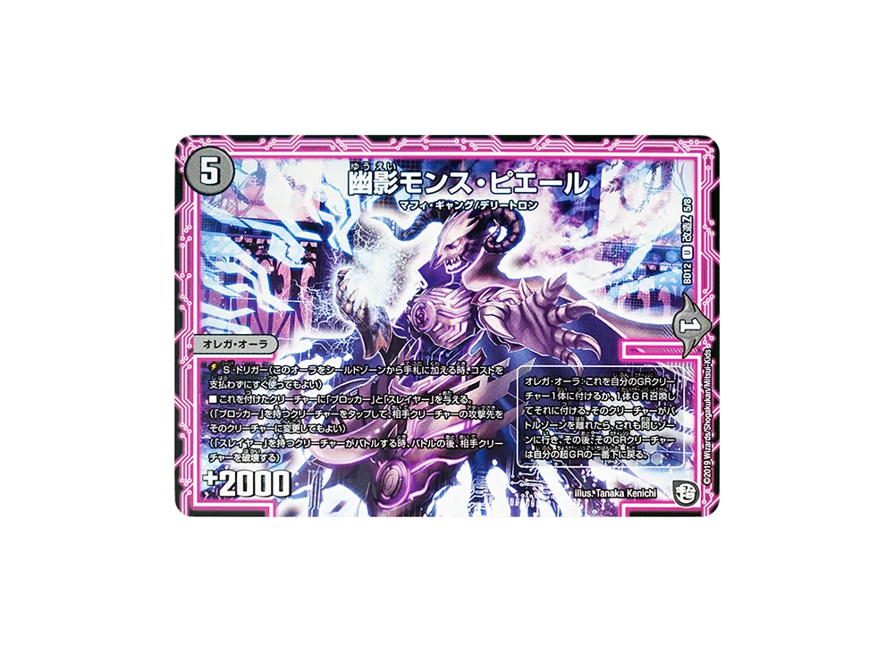 デュエルマスターズ 幽影モンス・ピエール