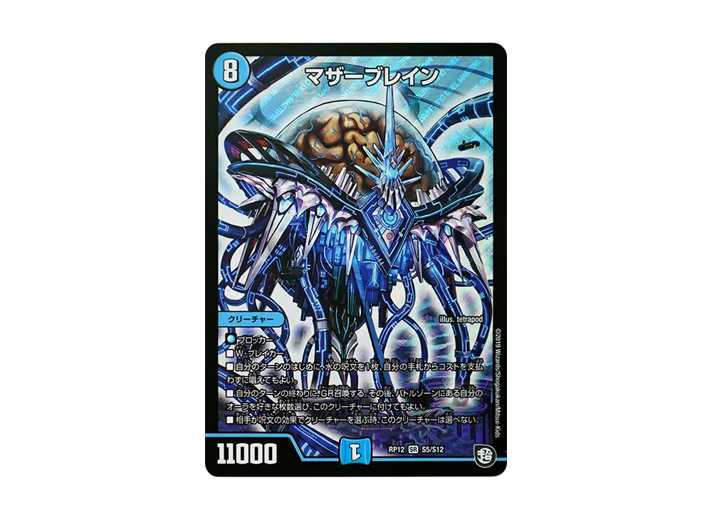 マザーブレイン SR [DMRP-12 S5/S12](超天篇 第4弾「超超超天!覚醒ジョギラゴン vs 零龍卍誕」)