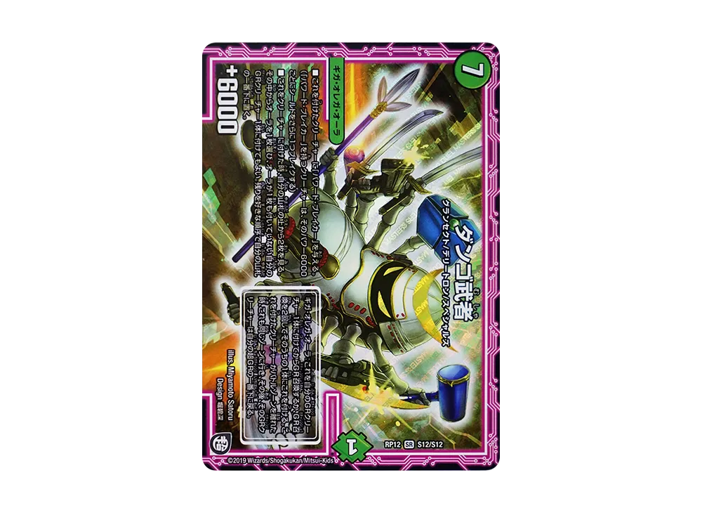 ダンゴ武者 SR [DMRP-12 S12/S12](超天篇 第4弾「超超超天!覚醒