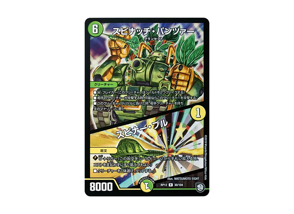 スピナッチ・パンツァー / スピナー・ブル R [DMRP-12 30/104](超天篇 第4弾「超超超天!覚醒ジョギラゴン vs 零龍卍誕」)