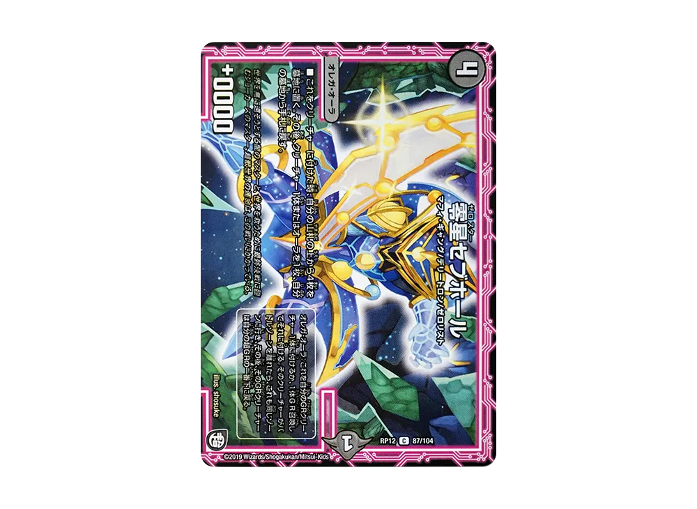 零星セブホール C [DMRP-12 87/104](超天篇 第4弾「超超超天!覚醒ジョギラゴン vs 零龍卍誕」)