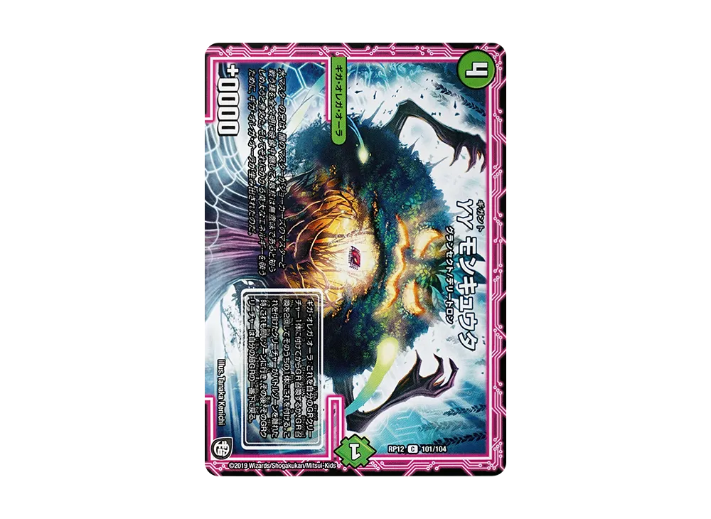 γγ モンキュウタ C [DMRP-12 101/104](超天篇 第4弾「超超超天!覚醒ジョギラゴン vs 零龍卍誕」)