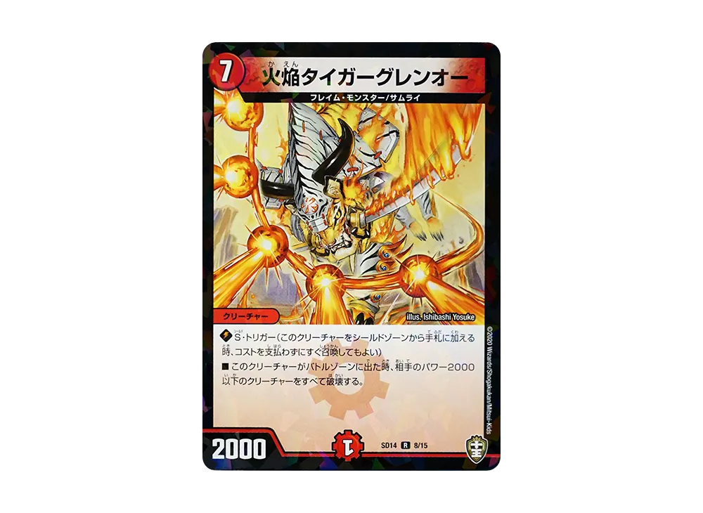 火焔タイガーグレンオー R [DMSD-14 8/15](キングマスタースタートデッキ「ジョーのキリフダッシュ」)