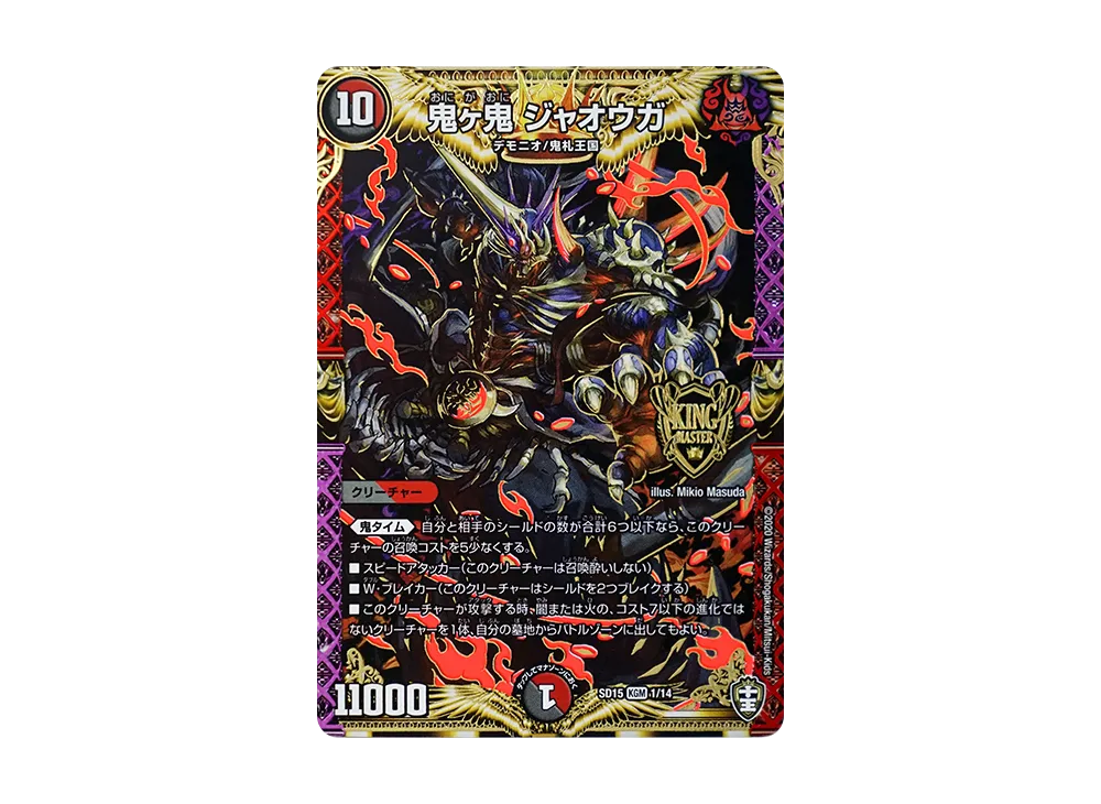 鬼ヶ鬼 ジャオウガ KGM [DMSD-15 1/14](キングマスタースタートデッキ「鬼札の鬼タイム」)
