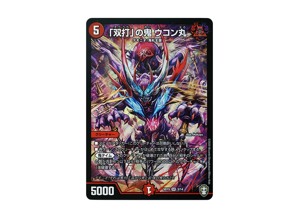 「双打」の鬼 ウコン丸 SR [DMSD-15 3/14](キングマスタースタートデッキ「鬼札の鬼タイム」)