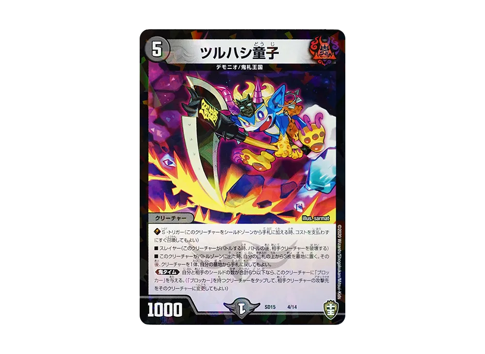 ツルハシ童子 [DMSD-15 4/14](キングマスタースタートデッキ「鬼札の鬼タイム」)