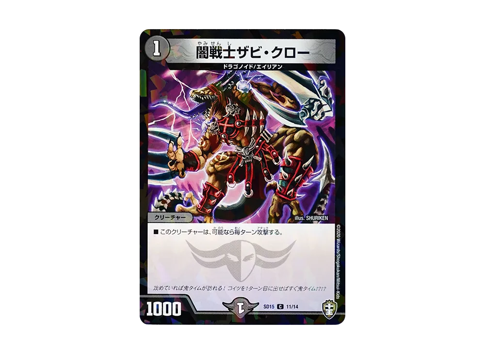 闇戦士ザビ・クロー C [DMSD-15 11/14](キングマスタースタートデッキ「鬼札の鬼タイム」)