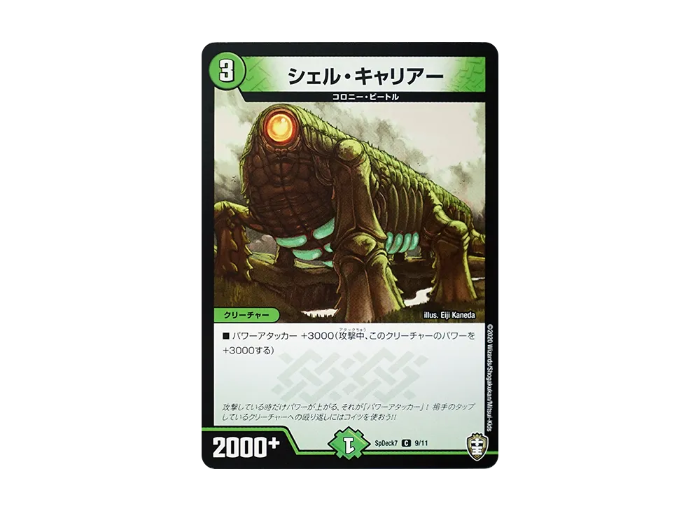 シェル・キャリアー C [SpDeck7 9/11](コロコロコミック付録デッキ「チーム切札 超キングデッキ40枚!!」)
