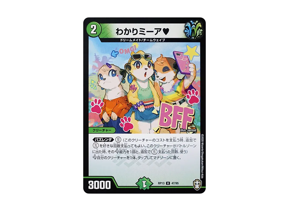 わかりミーア♥ U [DMRP-13 47/95](十王篇「切札×鬼札 キングウォーズ!!!」)
