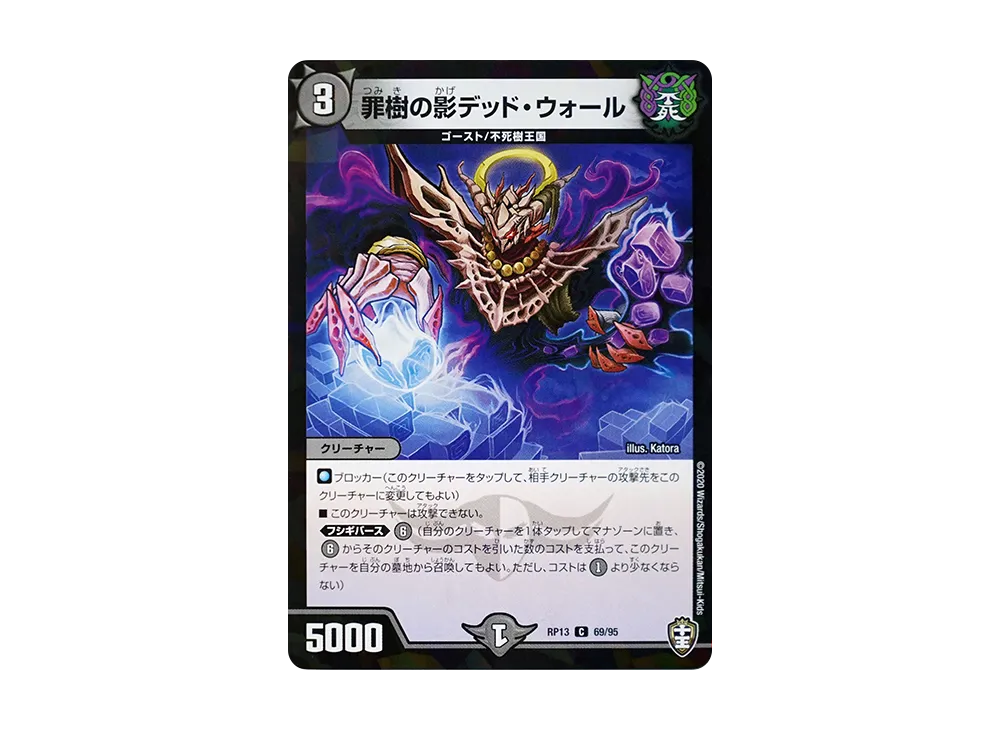 罪樹の影デッド・ウォール (パラレル) C [DMRP-13 69/95](十王篇「切札×鬼札 キングウォーズ!!!」)