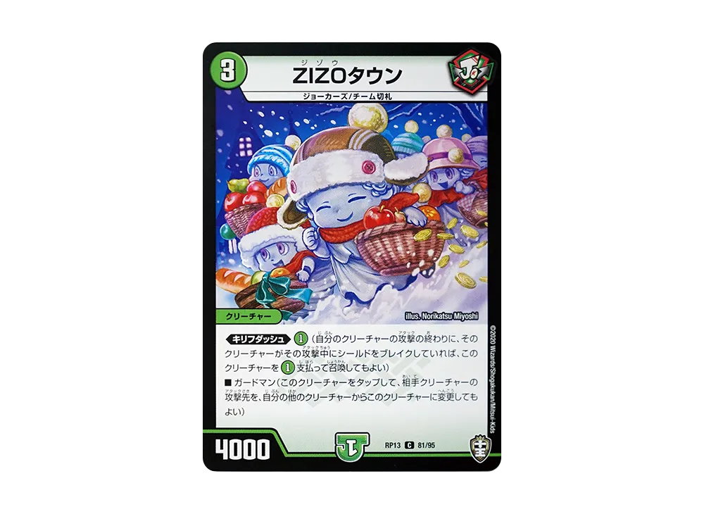 ZIZOタウン C [DMRP-13 81/95](十王篇「切札×鬼札 キングウォーズ!!!」)