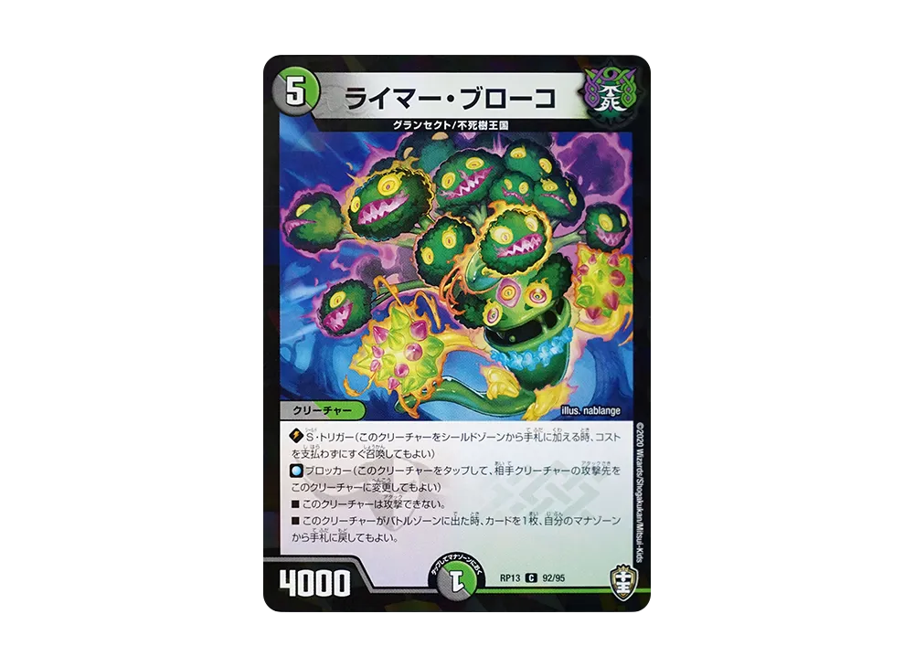 ライマー・ブローコ (パラレル) C [DMRP-13 92/95](十王篇「切札×鬼札 キングウォーズ!!!」)