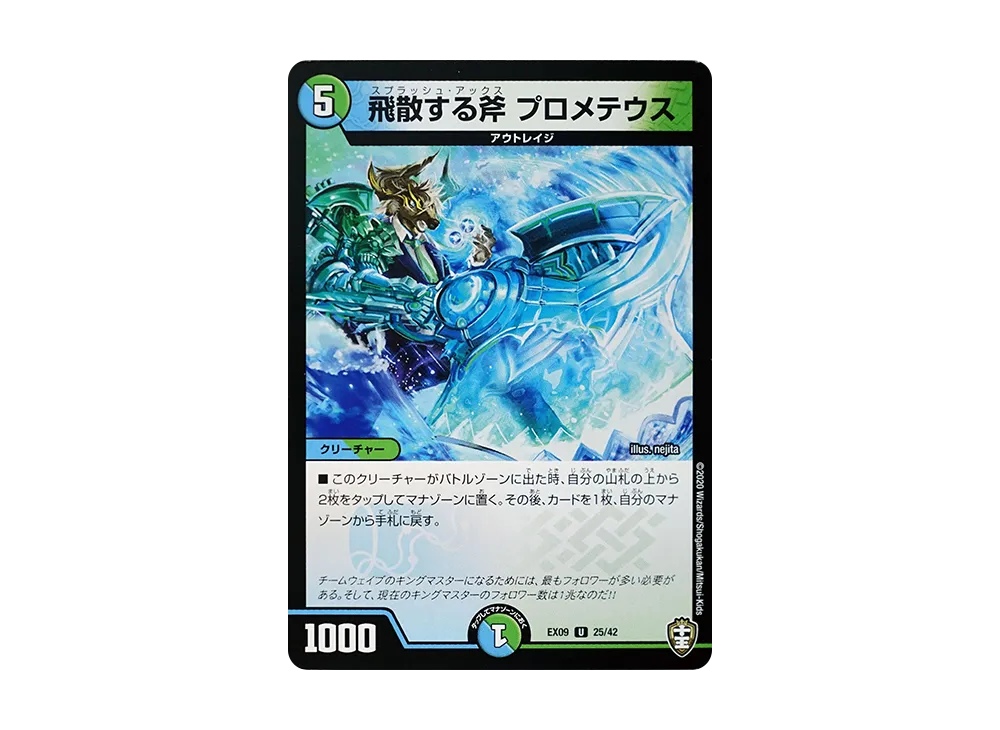 Prometheus Splash Axe U [DMEX-09 25/42](W-Team Docking Pack 
