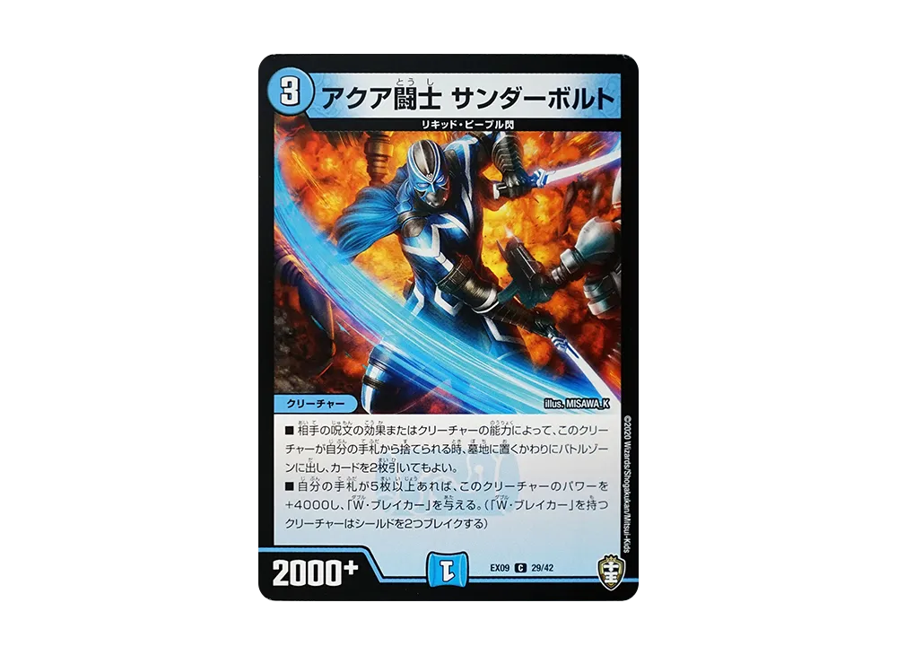 アクア闘士 サンダーボルト C [DMEX-09 29/42](Wチームドッキングパック「チーム切札&チームウェイブ」)