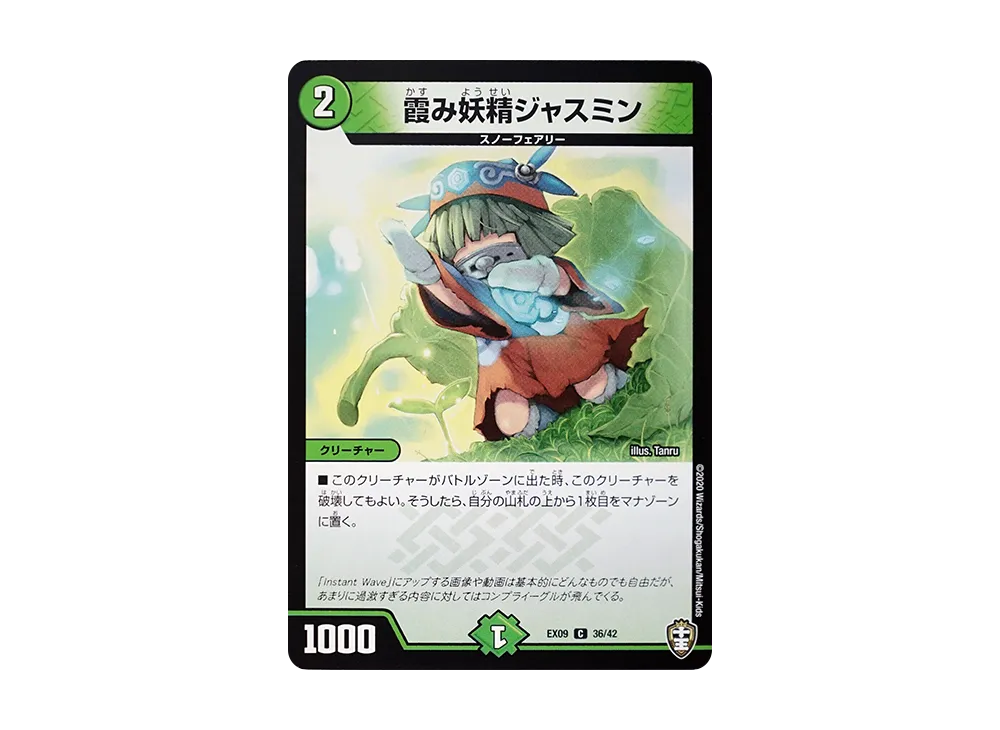 霞み妖精ジャスミン C [DMEX-09 36/42](Wチームドッキングパック「チーム切札&チームウェイブ」)
