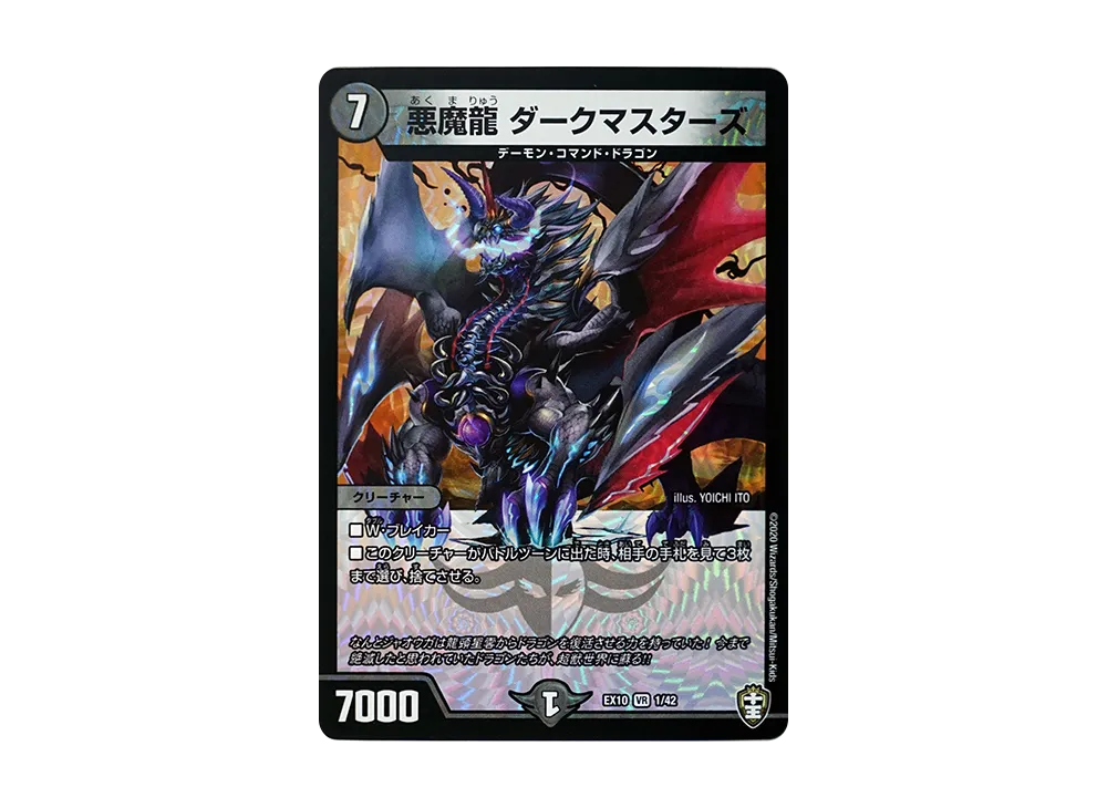 悪魔龍 ダークマスターズ VR [DMEX-10 1/42](W王国ドッキングパック「鬼札王国&不死樹王国」)