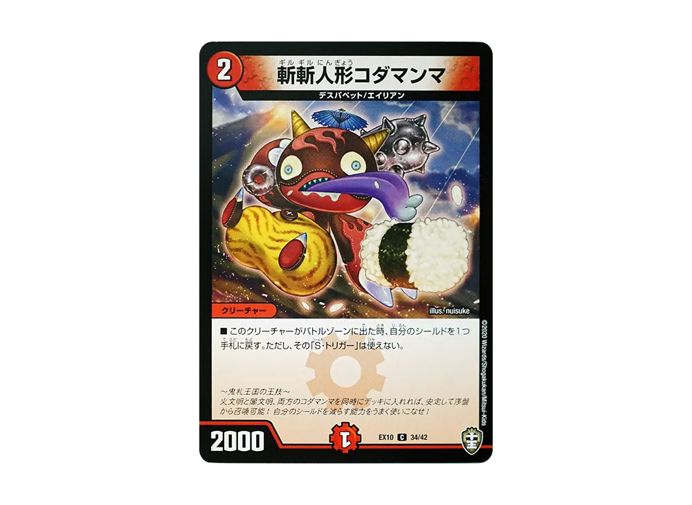 斬斬人形コダマンマ C [DMEX-10 34/42](W王国ドッキングパック「鬼札王国&不死樹王国」)