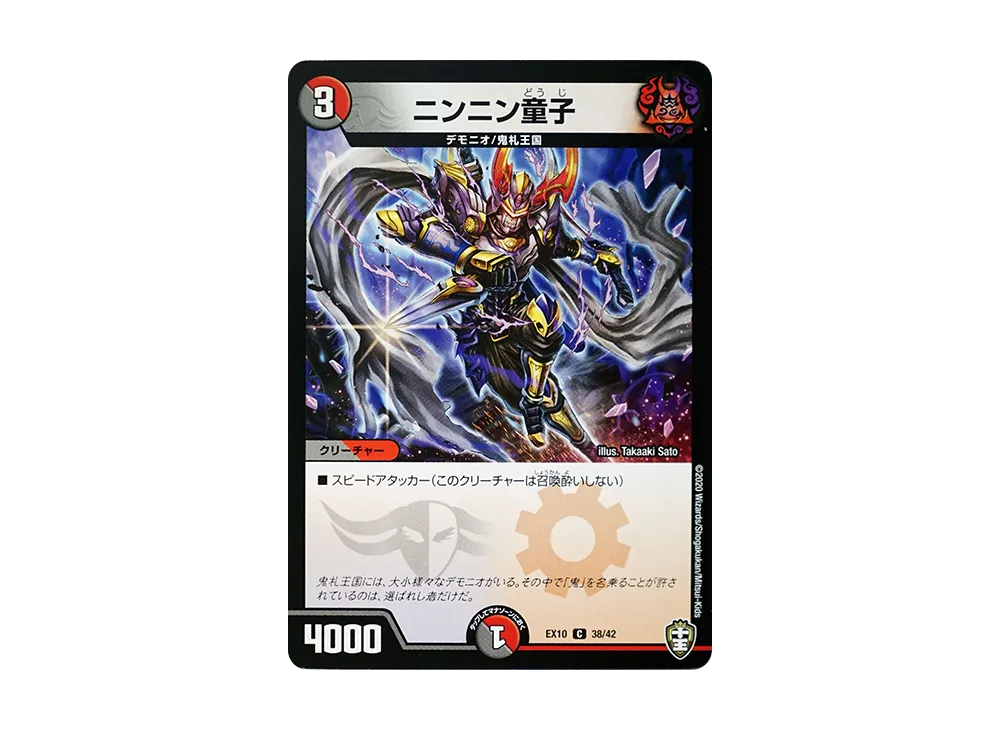 ニンニン童子 C [DMEX-10 38/42](W王国ドッキングパック「鬼札王国&不死樹王国」)