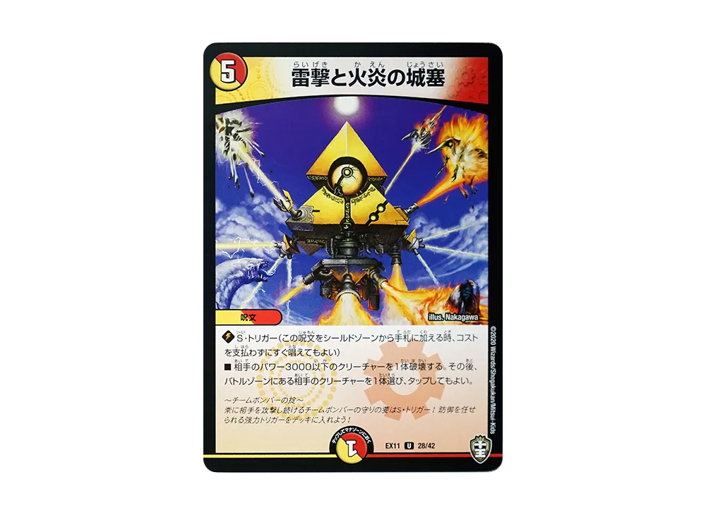 雷撃と火炎の城塞 U [DMEX-11 28/42](Wチームドッキングパック「チーム銀河&チームボンバー」)