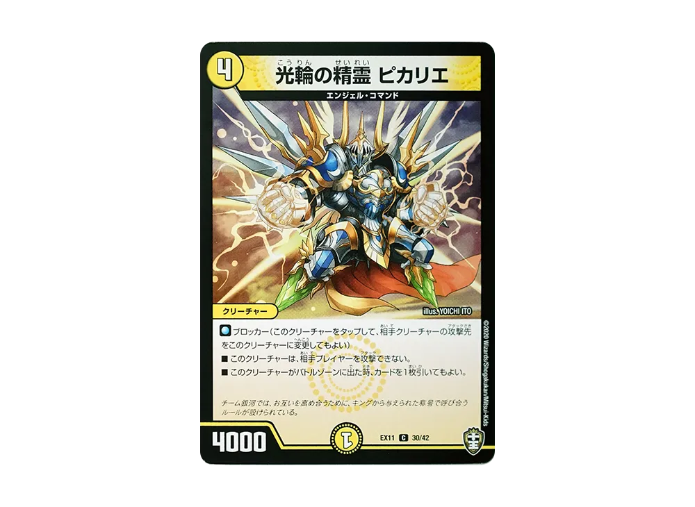 光輪の精霊 ピカリエ C [DMEX-11 30/42](Wチームドッキングパック「チーム銀河&チームボンバー」)